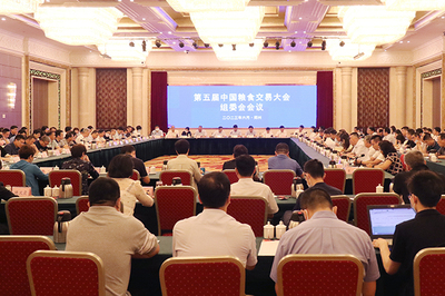 第五届中国粮食交易大会组委会会议在河南省郑州市召开